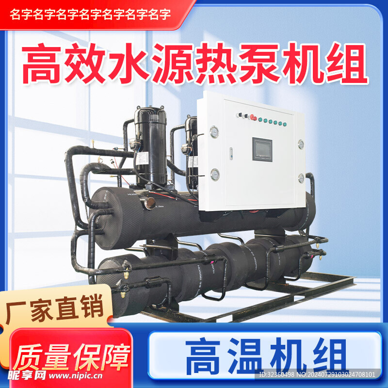 水源热泵机主图