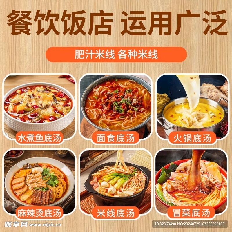 商用汤底料主图