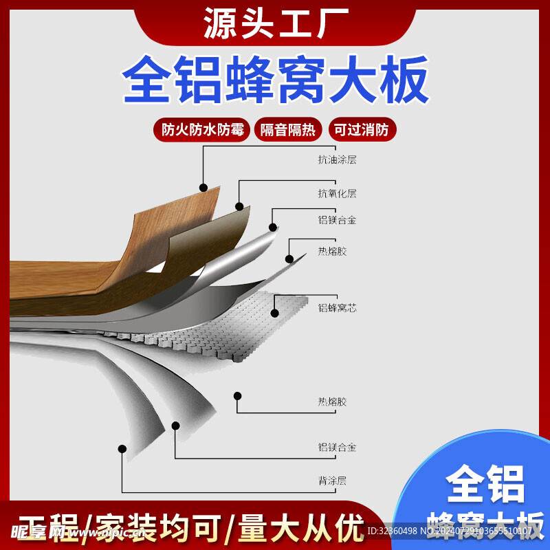 蜂窝板图蓝色红色主图