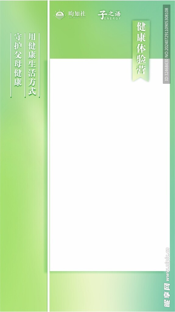 健康绿色宣传海报模板