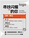 招聘海报