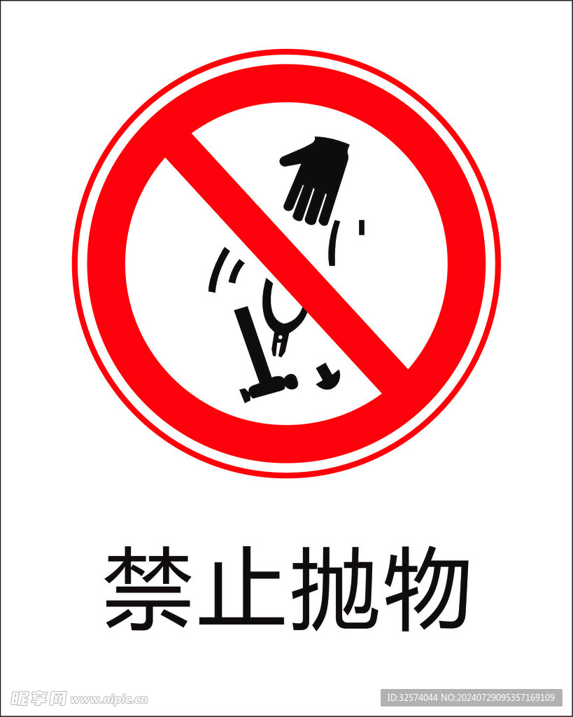 禁止抛物
