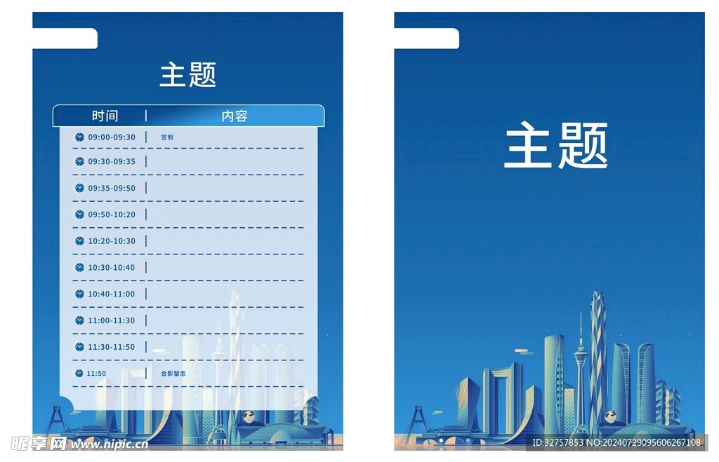 会议流程 