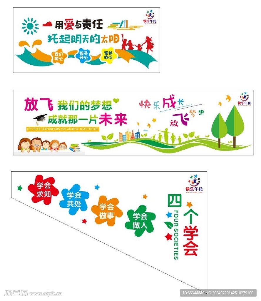 午托背景墙