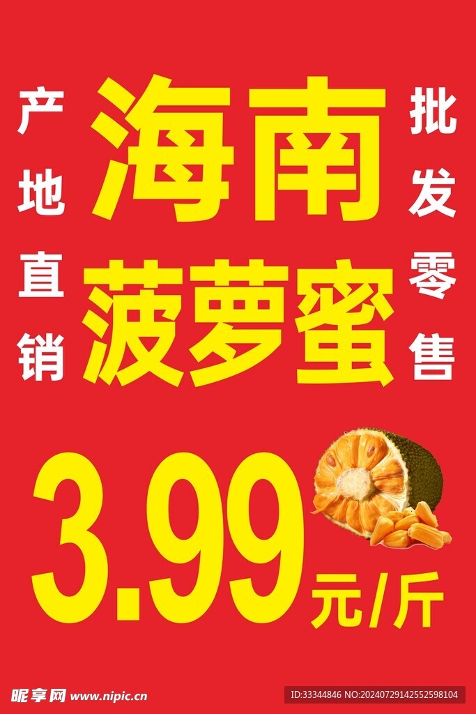 菠萝蜜海报