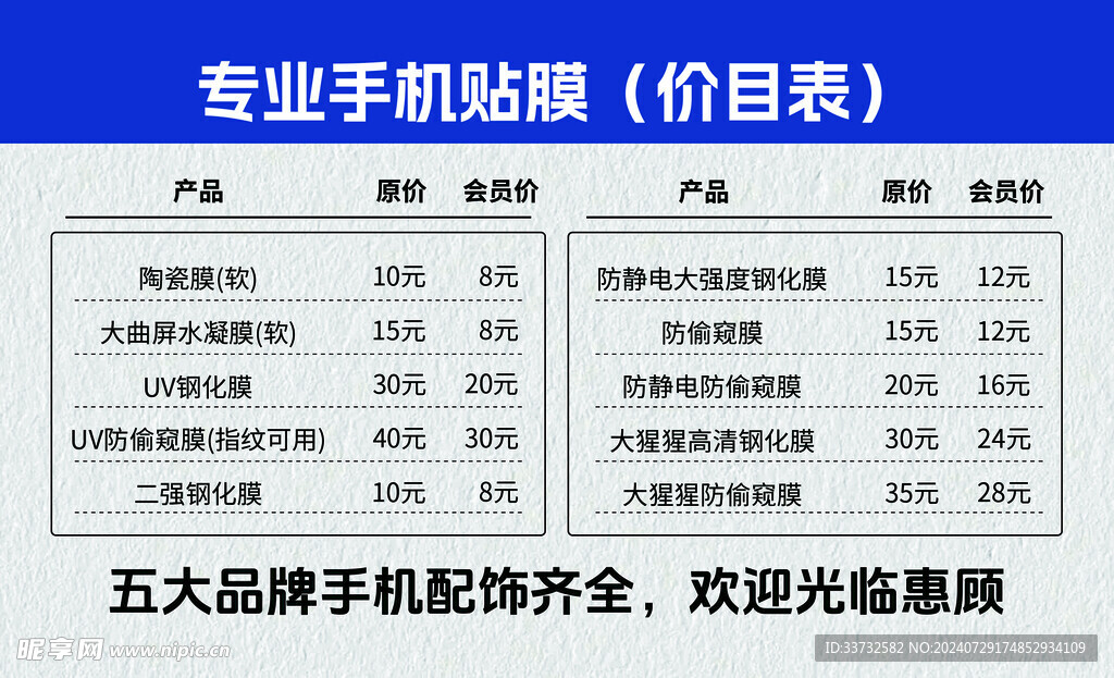 手机贴膜名片