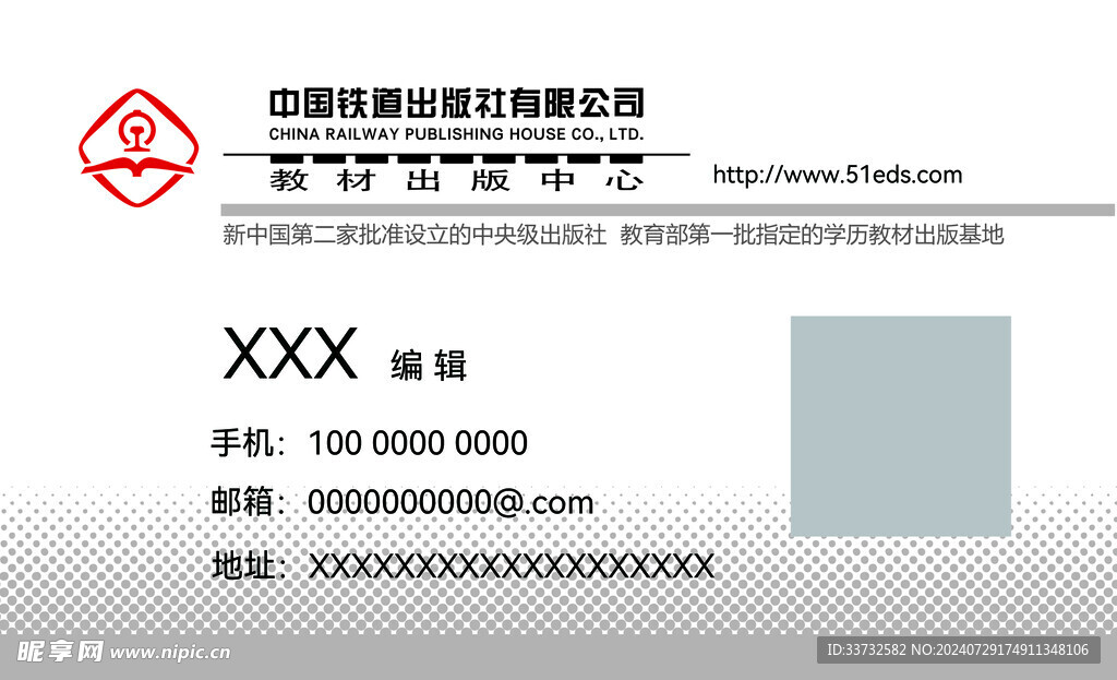 中国铁道出版社名片