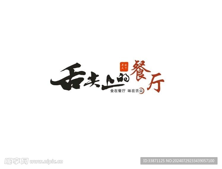 舌尖上的餐厅logo