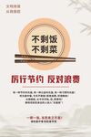 文明用餐