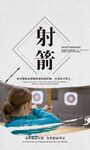 射箭海报