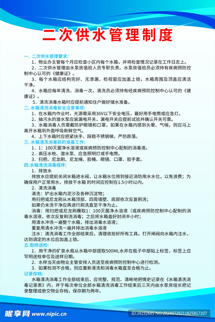 制度牌
