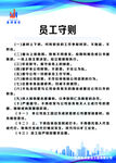 员工守则制度牌
