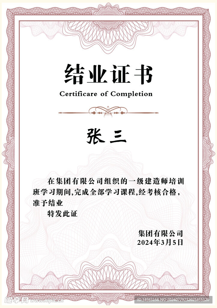 结业证书