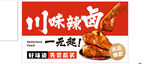 川味辣卤