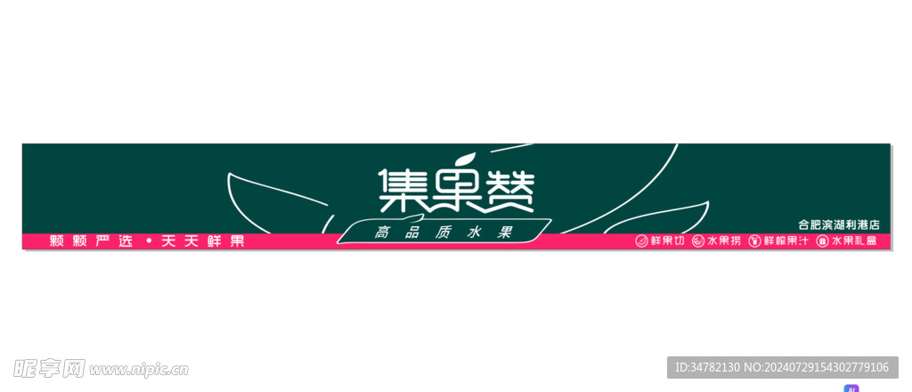 集果赞