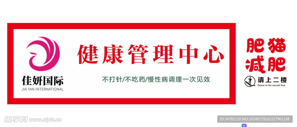 健康管理