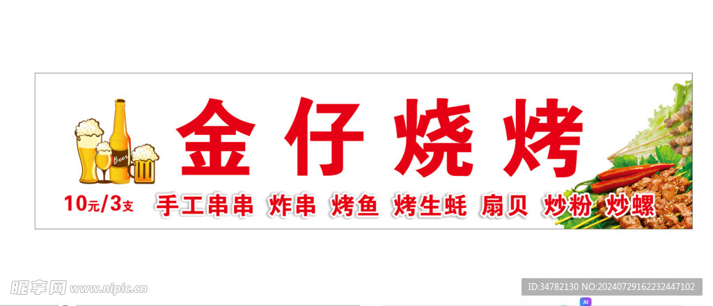 烧烤