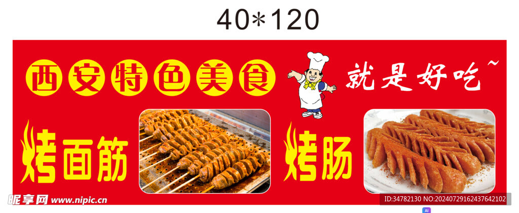 烤肠 烤面筋