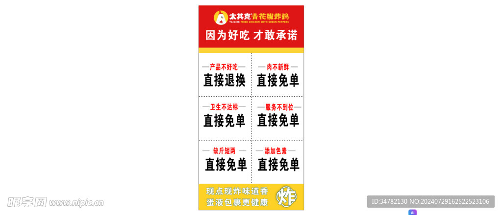炸鸡承诺