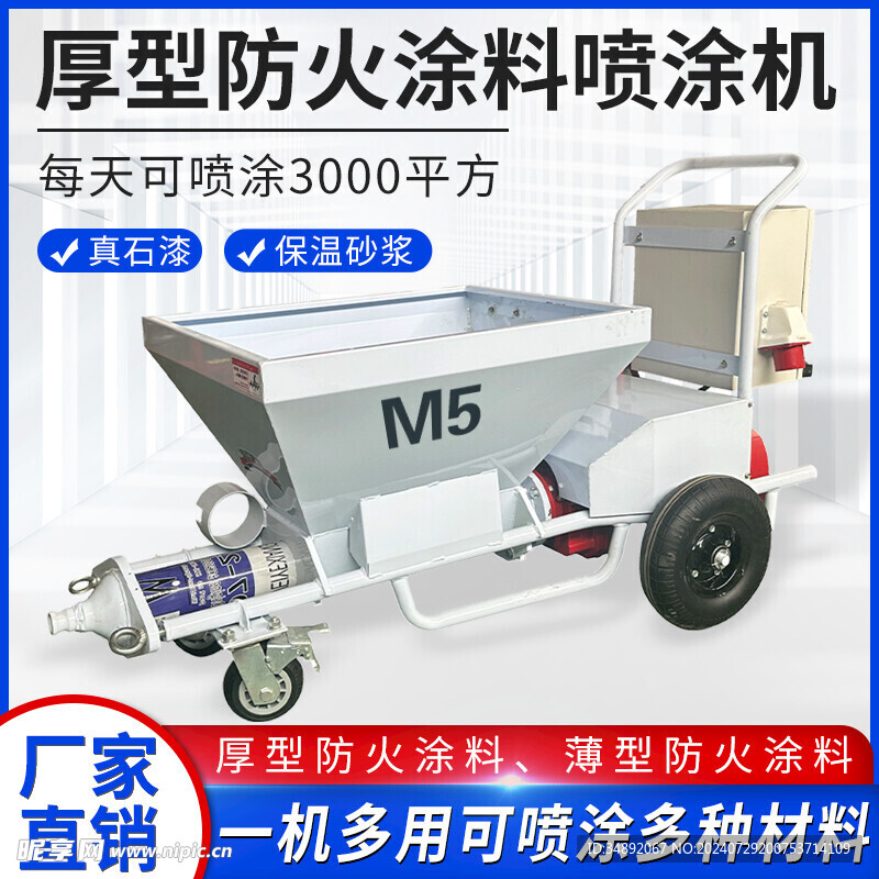 砂浆喷涂机五金机械主图