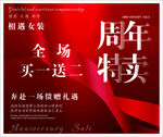 周年店庆 