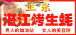 湛江烤生蚝