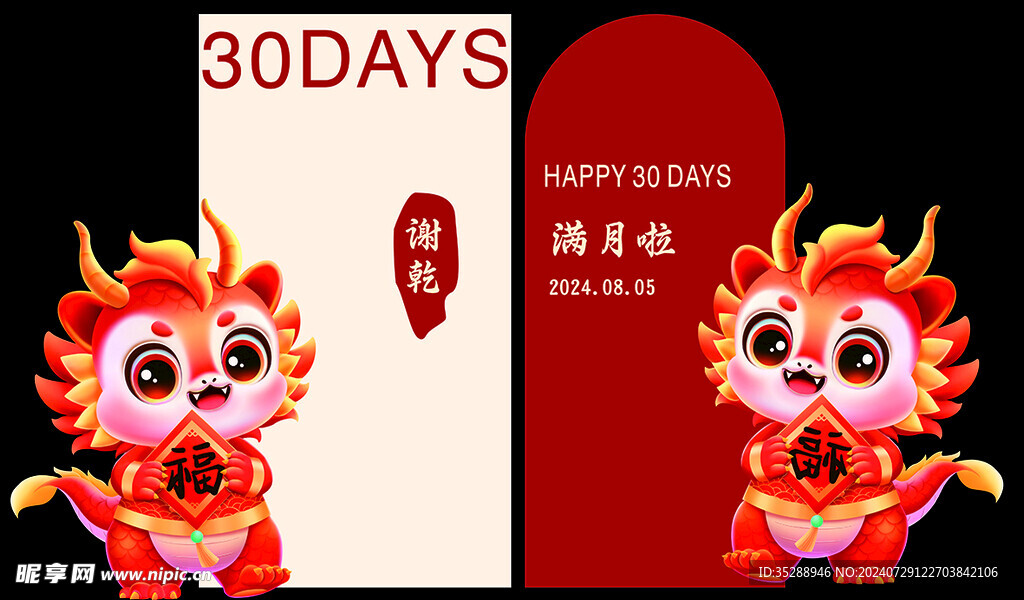 龙年生日宴
