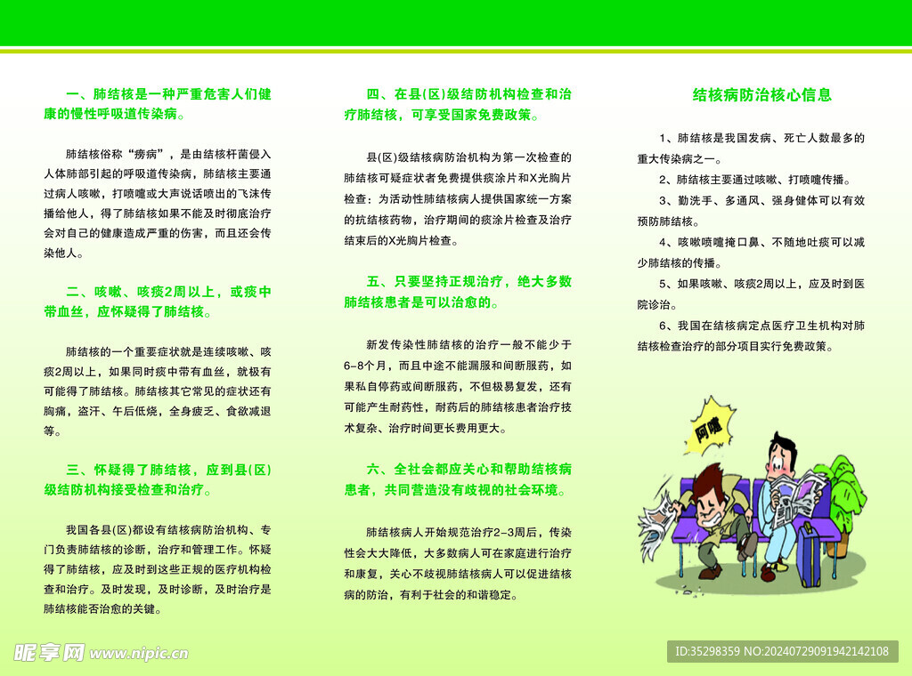 结核病