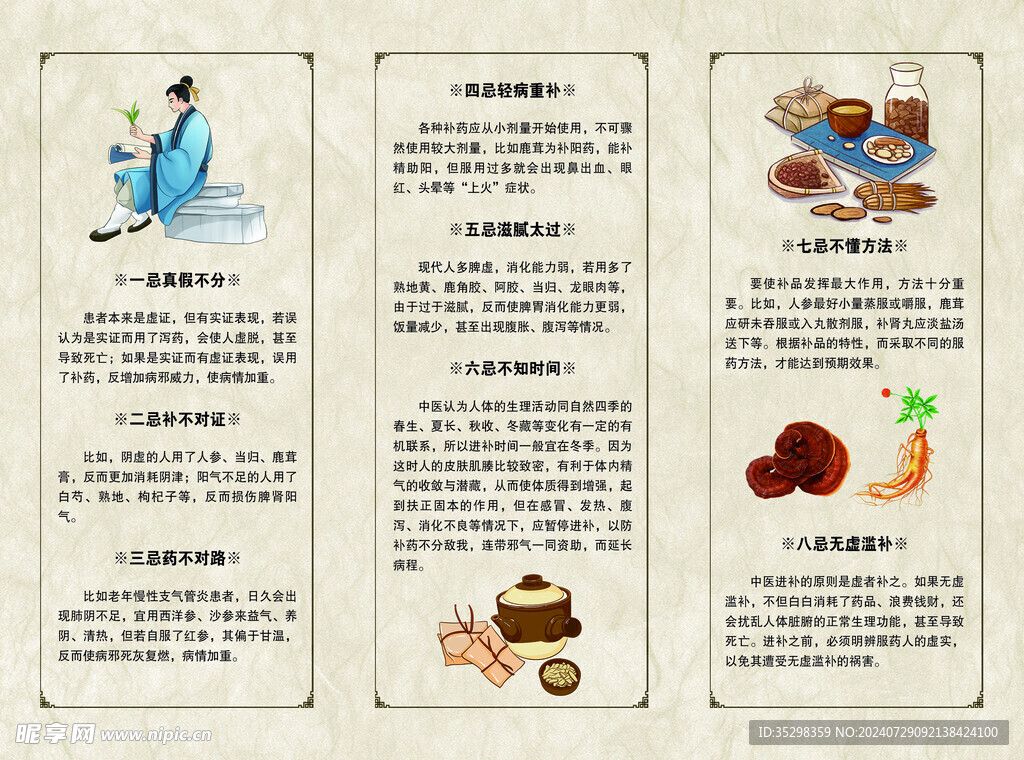 养生进补十忌