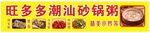 烧烤   砂锅粥