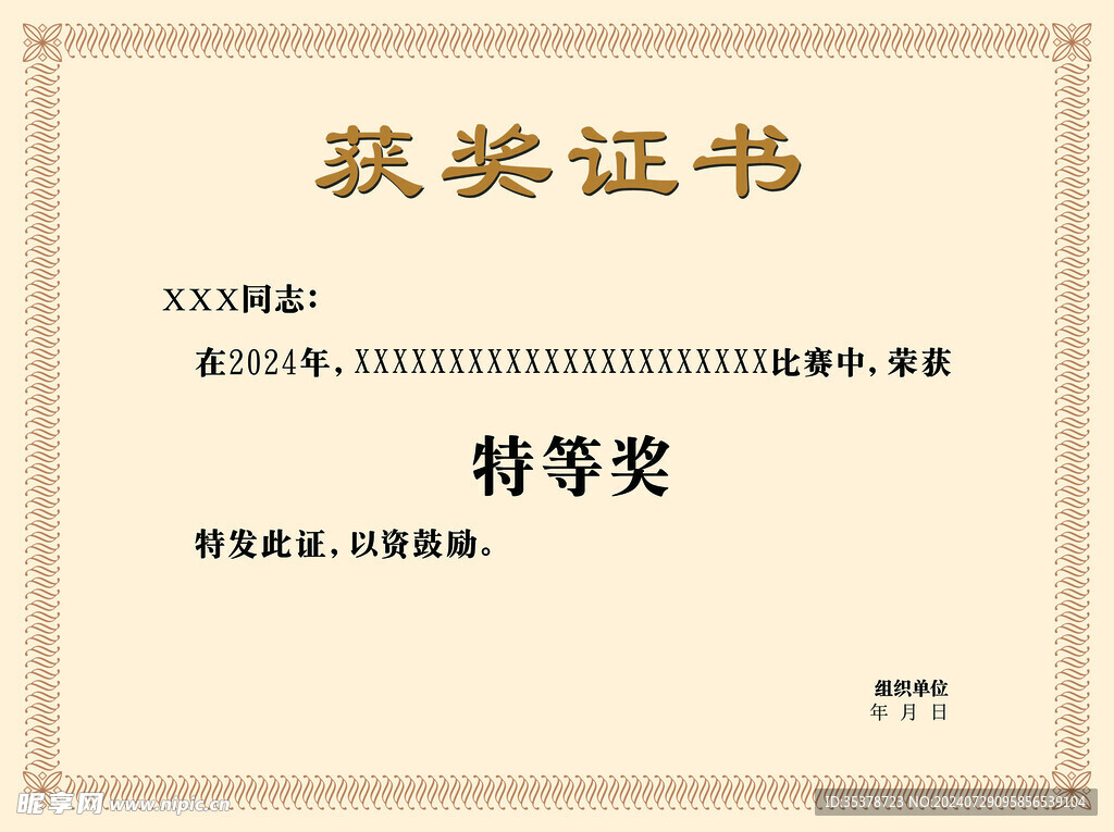 证书模板