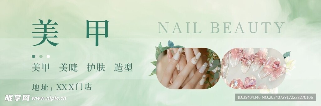 美甲banner