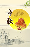 中秋佳节