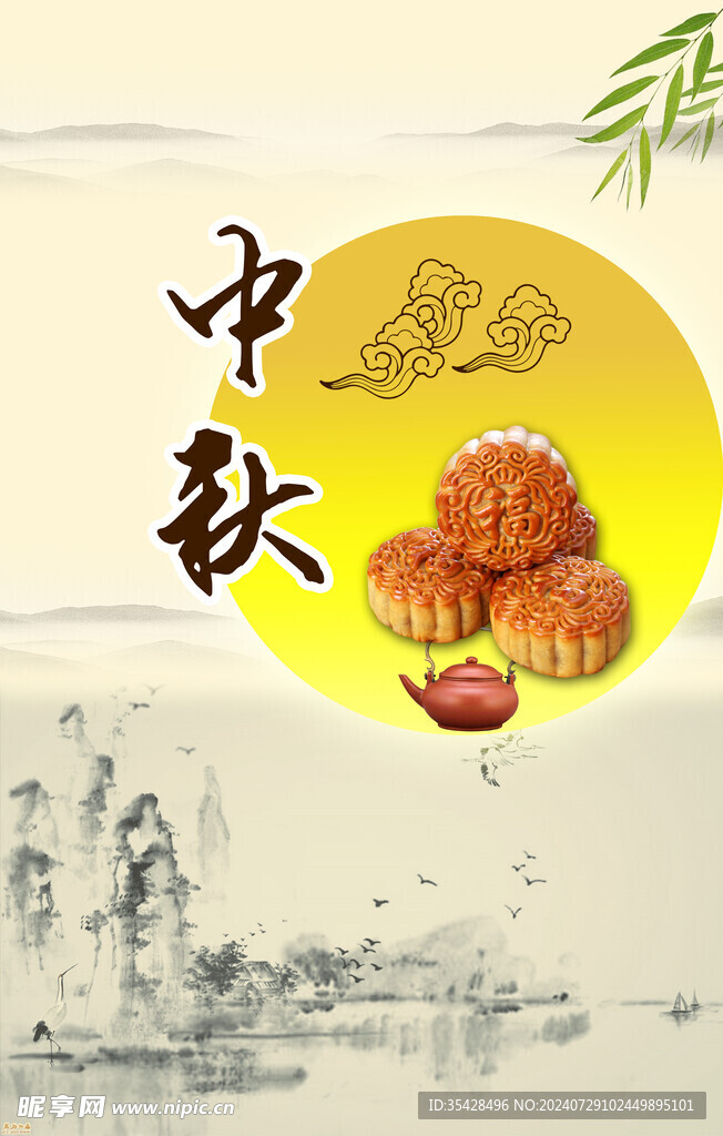 中秋佳节