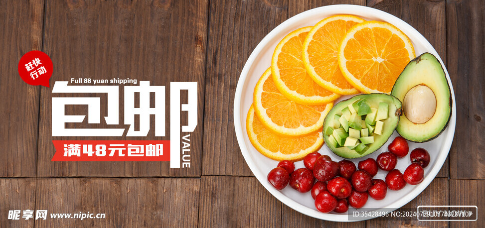 水果包邮