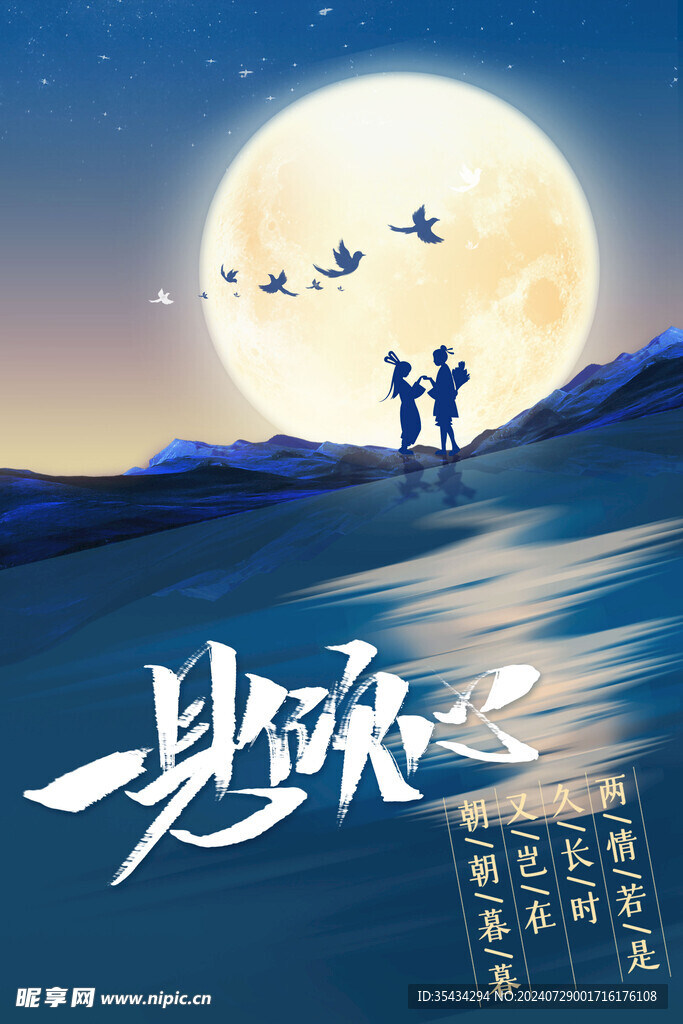 相约七夕