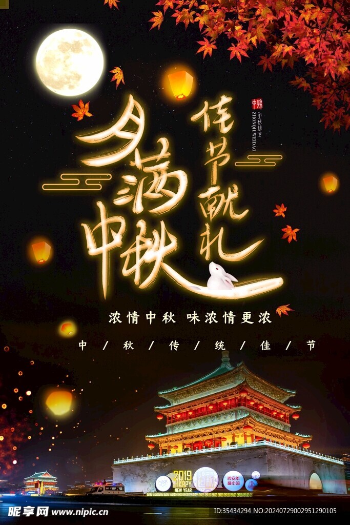 中秋