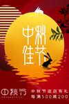 中秋节