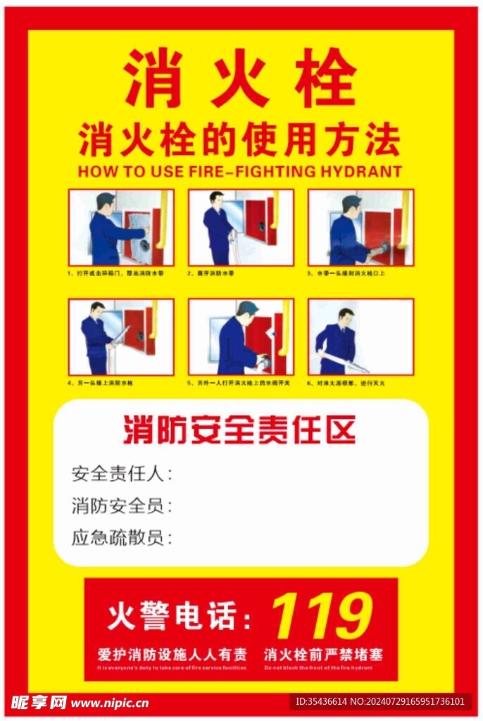 消火栓使用