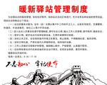 暖新驿站管理制度