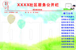 社区信息栏
