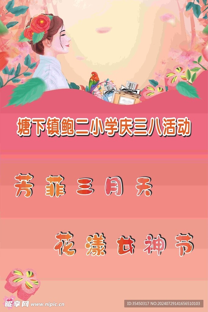 女神节活动