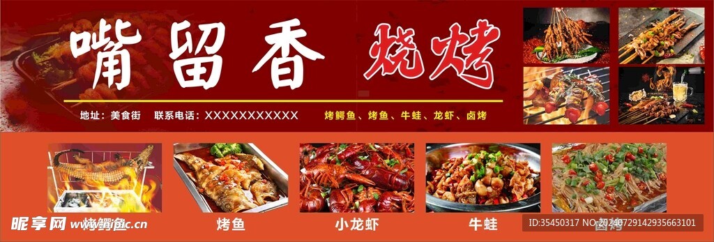 嘴留香烧烤