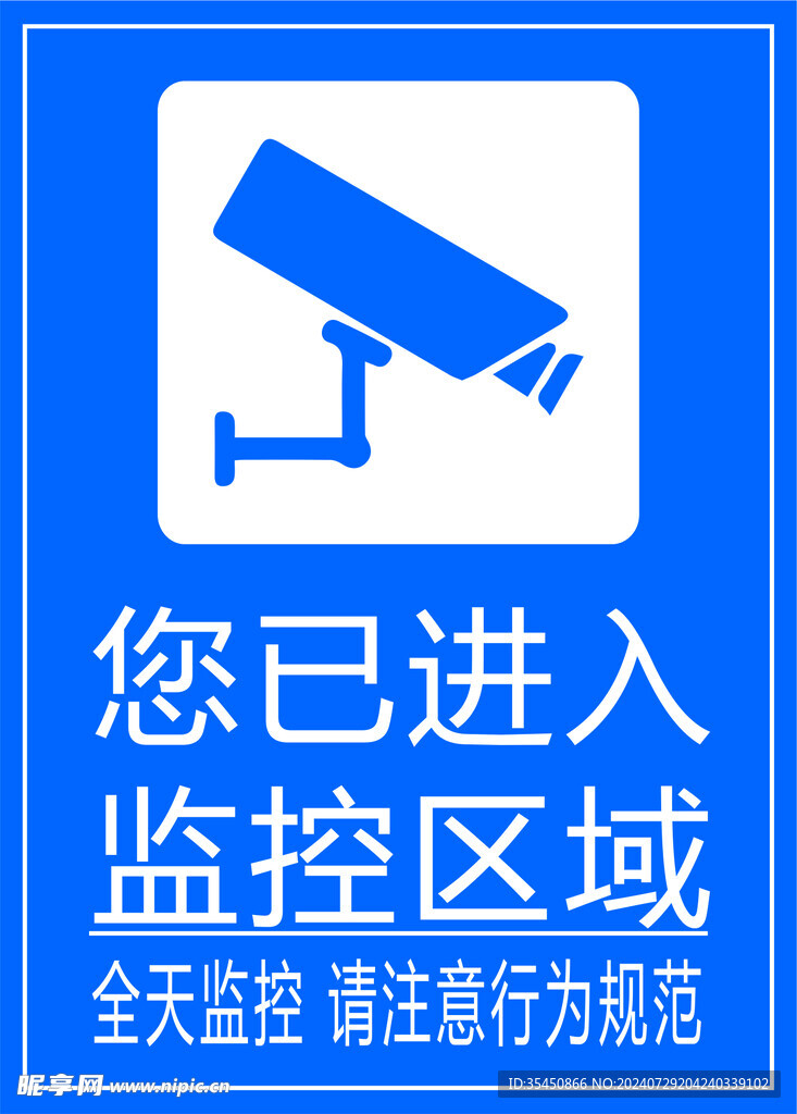 进入监控区域