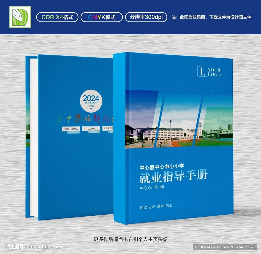 蓝色学校封面