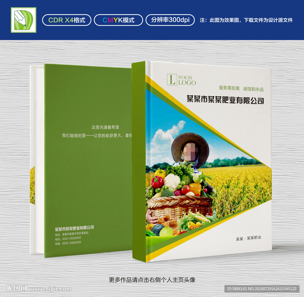 化肥公司封面