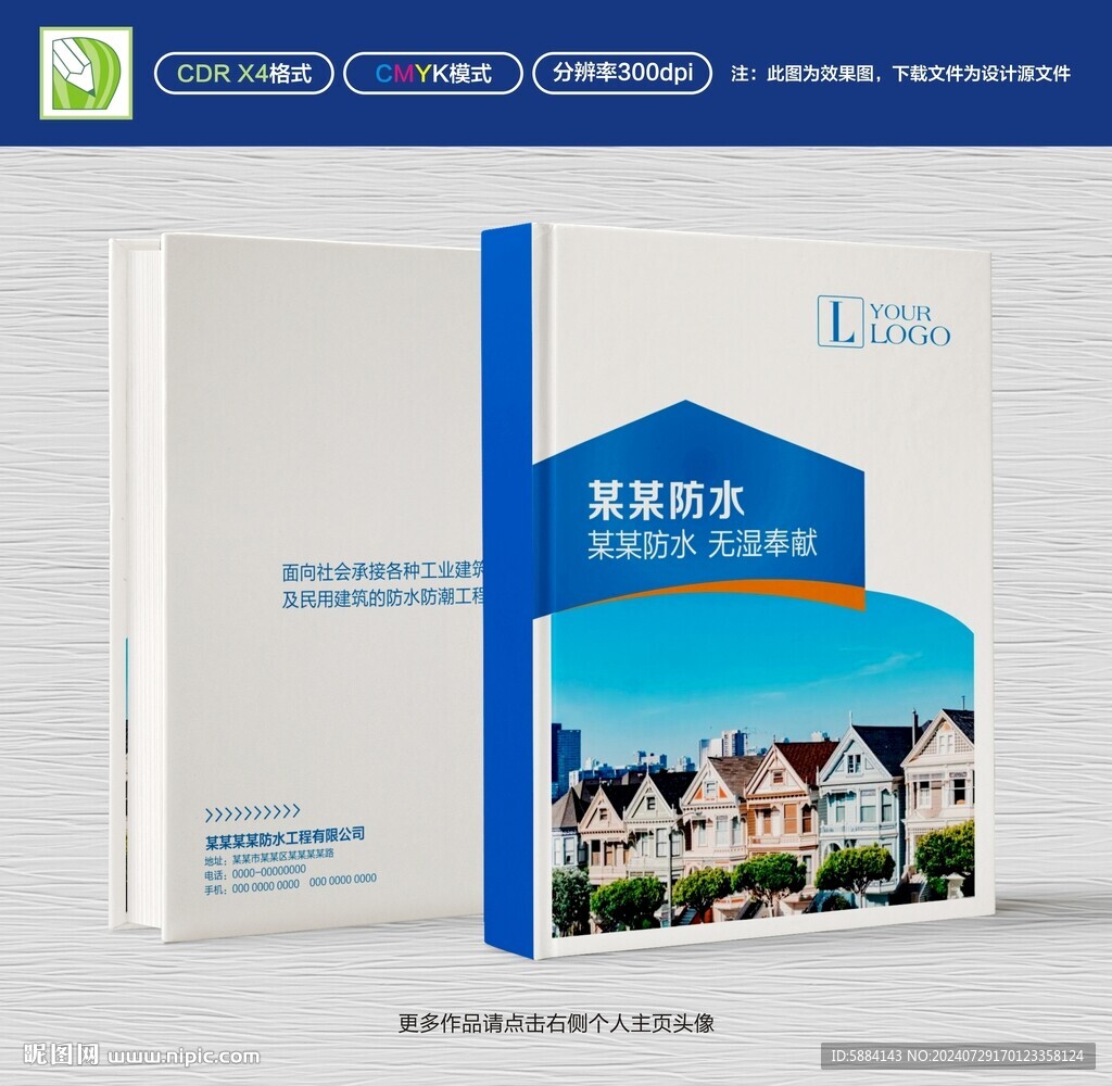防水封面图片