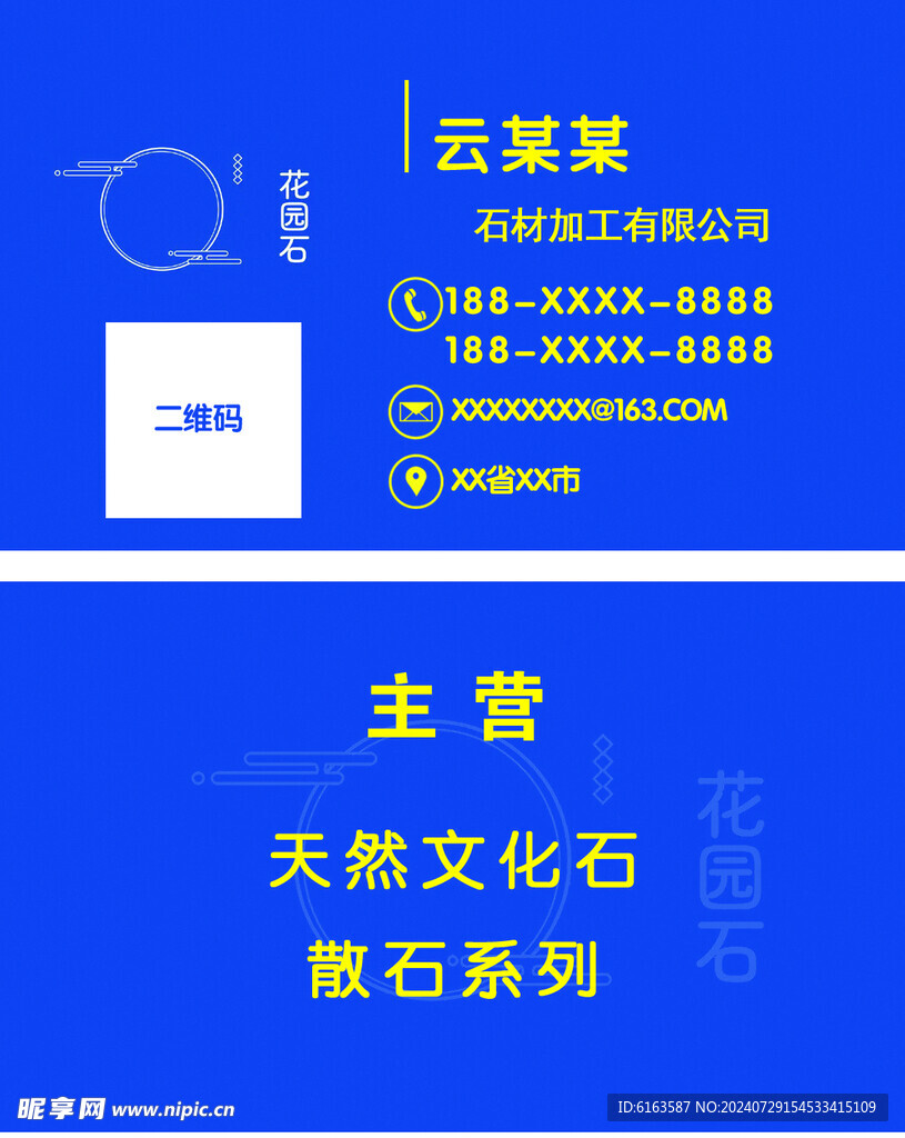 石材名片