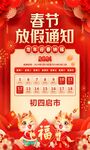 春节放假通知