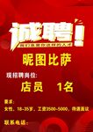 诚聘